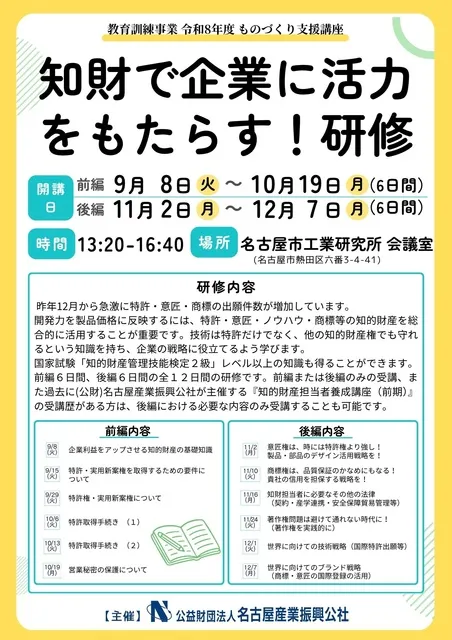 知財で企業に活力をもたらす！研修
