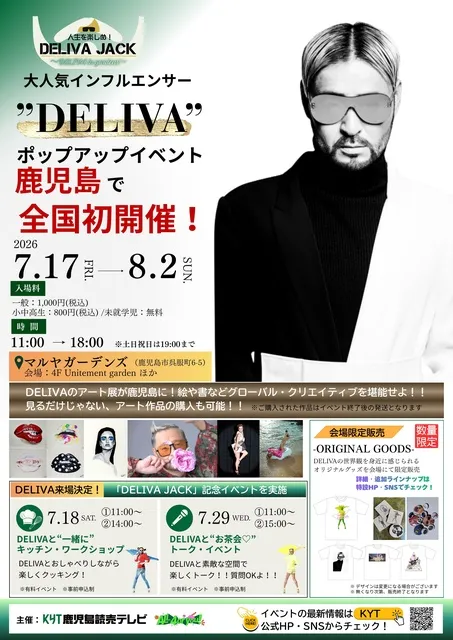 人生を楽しめ！DELIVAJACK～DELIVAingardens～