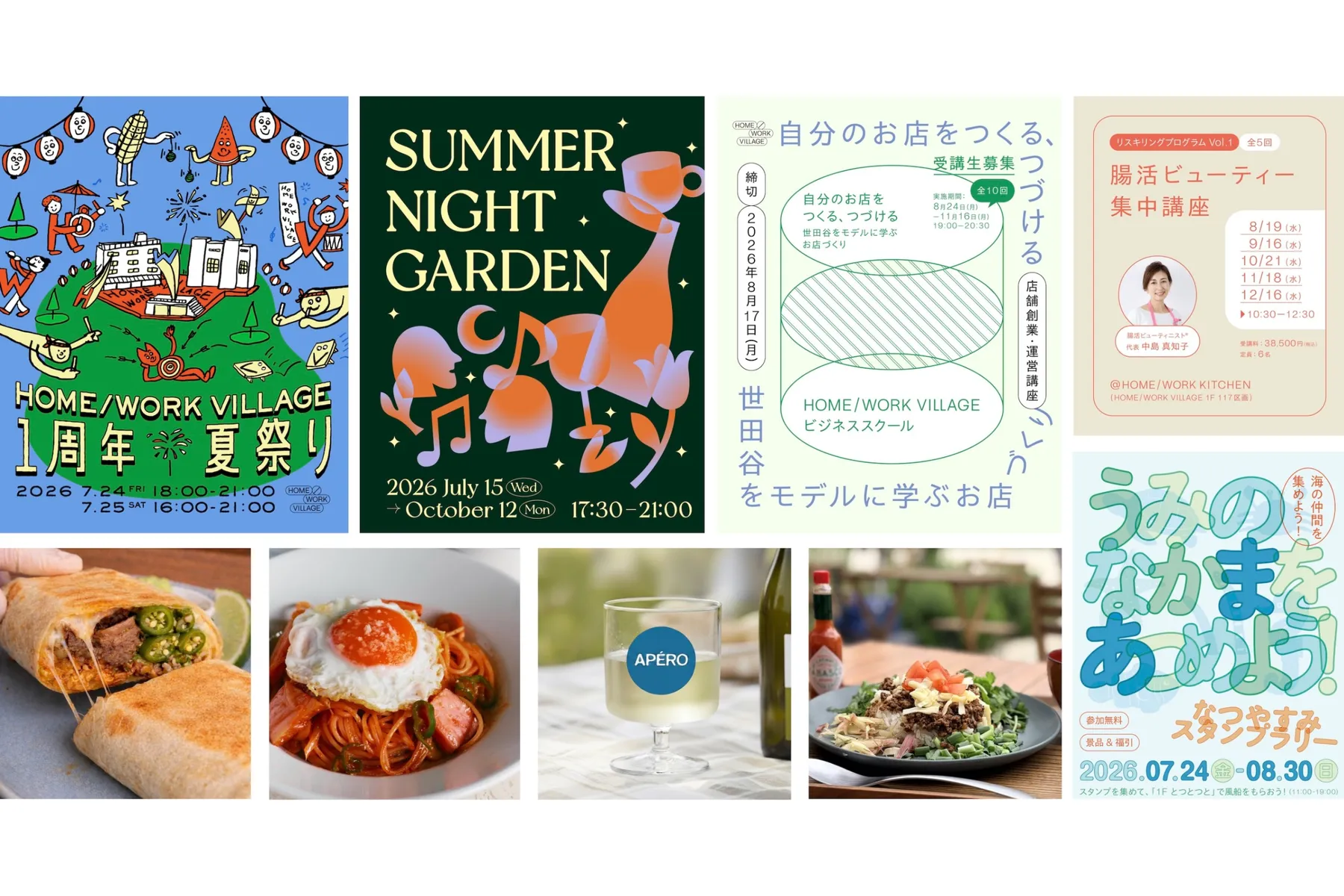 HOME/WORK VILLAGE First Anniversary Summer Event