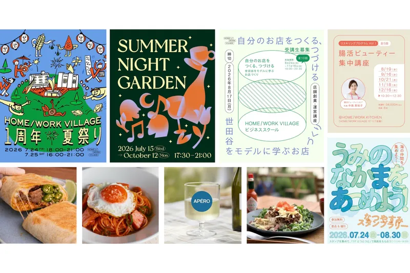 「HOME/WORK VILLAGE」1周年を記念した夏イベント