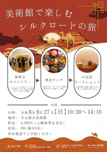 美術館で楽しむシルクロードの旅