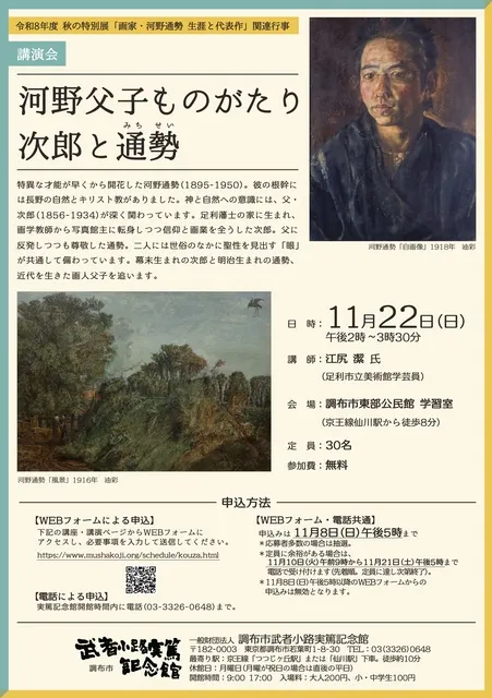 講演会「河野父子ものがたり　次郎と通勢」