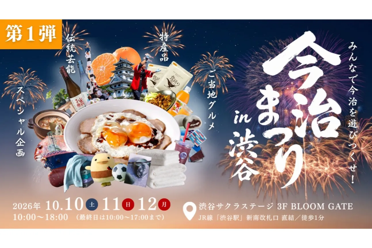 今治まつり in 渋谷_1