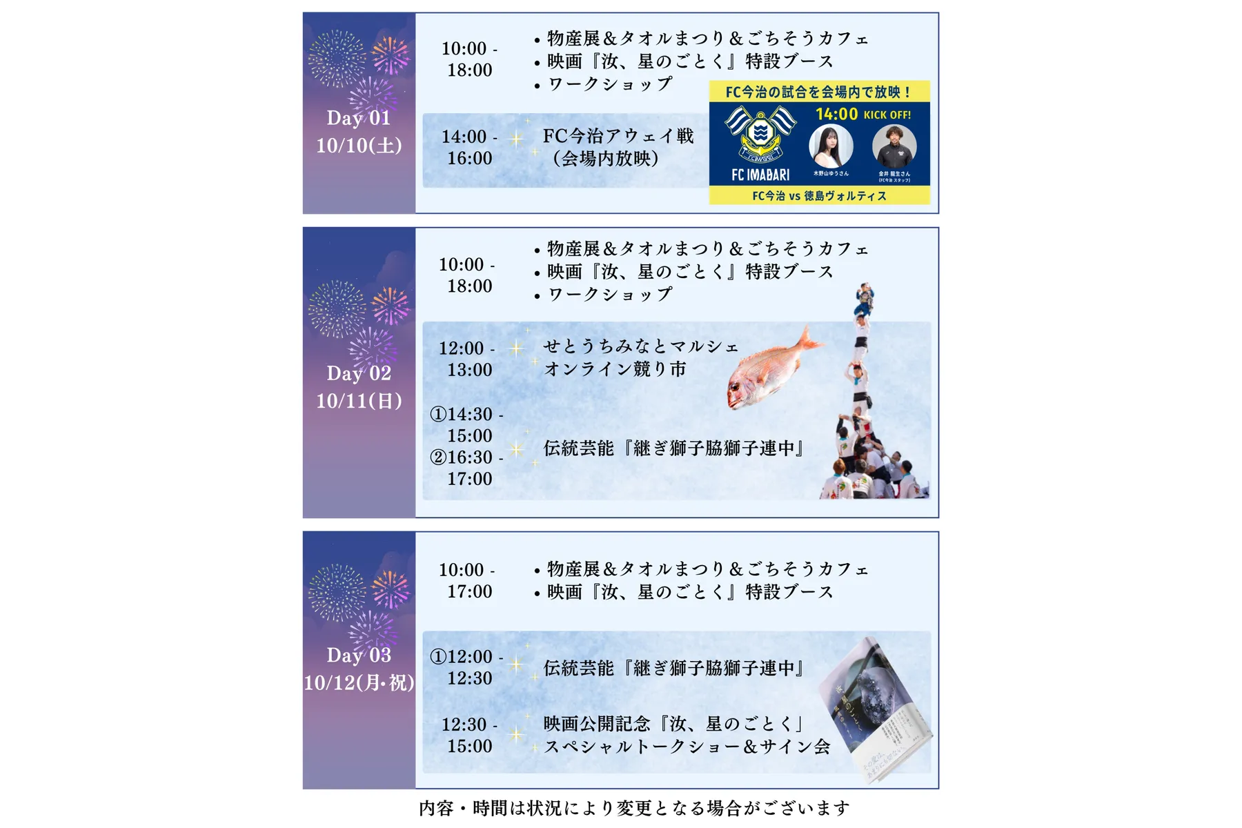 今治まつり in 渋谷_3