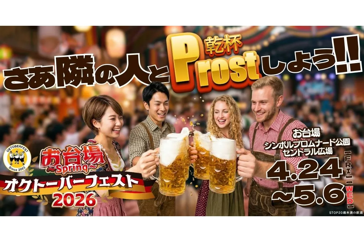 オクトーバーフェスト2026 inお台場 ～Spring～_8