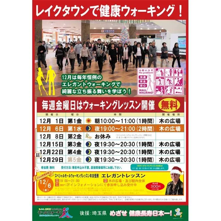 12月モールウォーキング_1