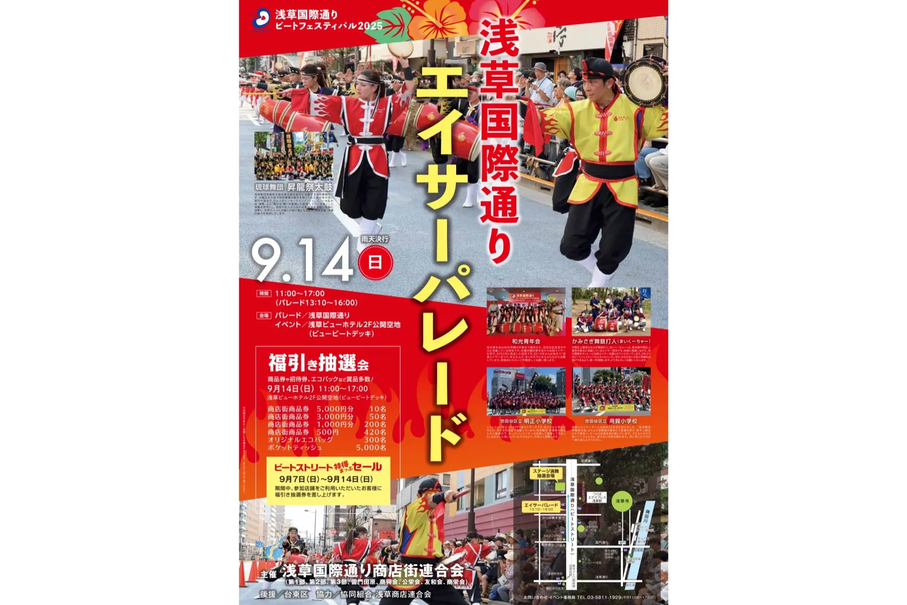 浅草国際通りビートフェスティバル2025_16