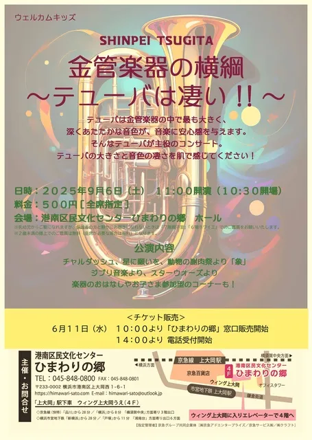 金管楽器の横綱～テューバは凄い！！～