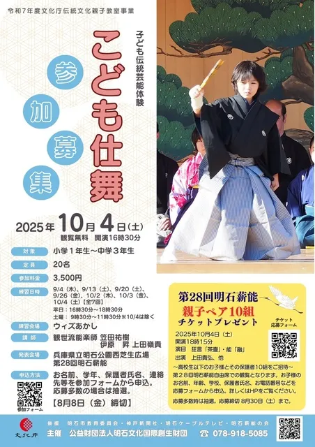 こども仕舞　体験教室