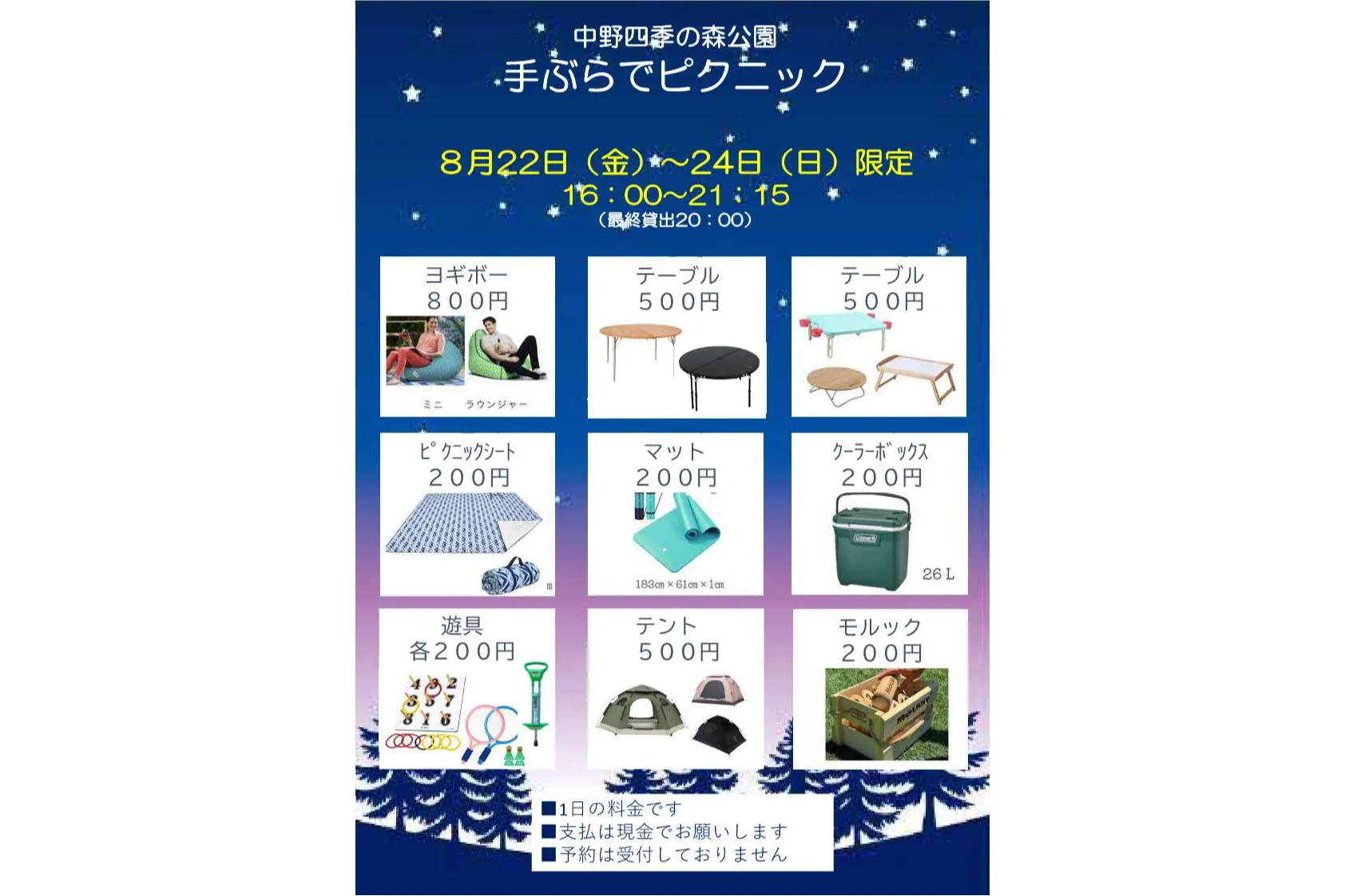 中野チルナイトピクニック～夕涼みアニメシアター～_20