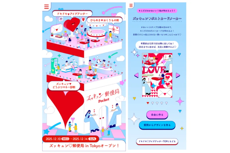 ズッキュン♡郵便局 in Tokyo