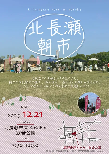 北長瀬朝市（12月）