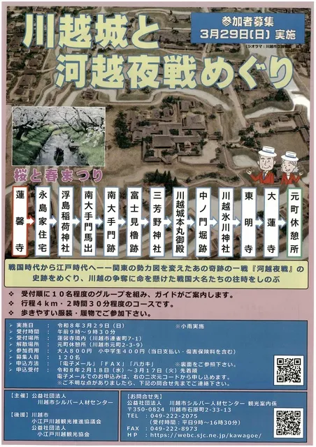 川越城と河越夜戦めぐり