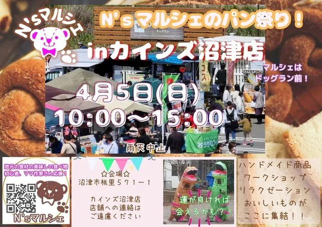 N'sマルシェinカインズ沼津店（4月）