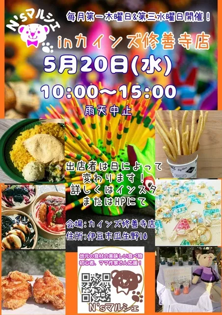N’sマルシェinカインズ修善寺店（5月）