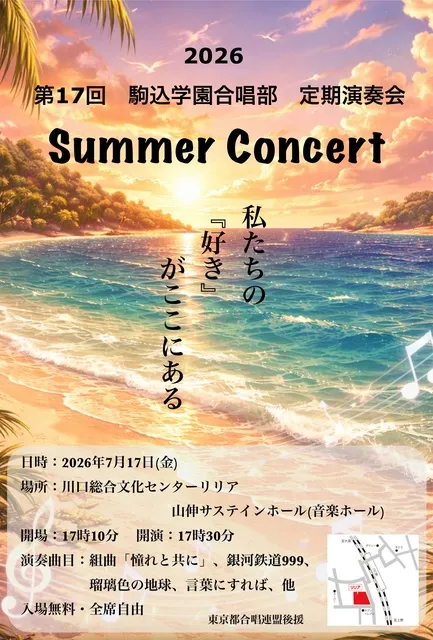 第17回　駒込学園合唱部　定期演奏会　summer concert_1