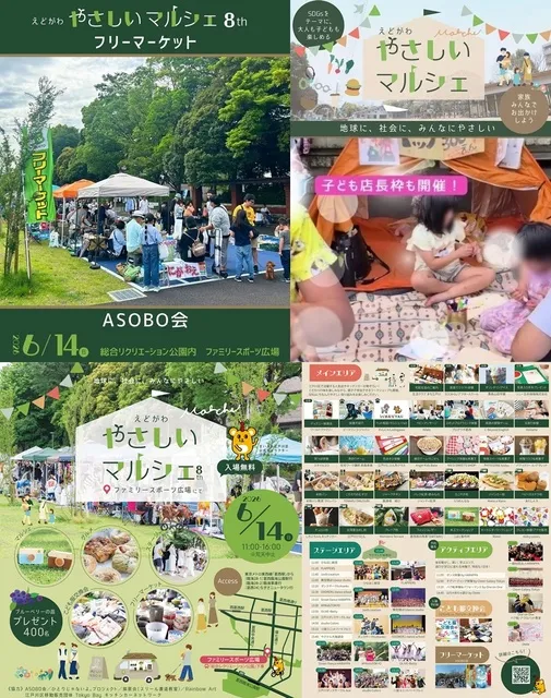 第8回えどがわ「やさしいマルシェ」内フリーマーケット@江戸川区立ファミリースポーツ広場