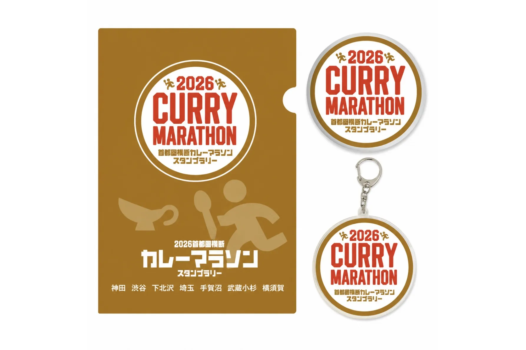 2026 首都圏横断カレーマラソンスタンプラリー_4