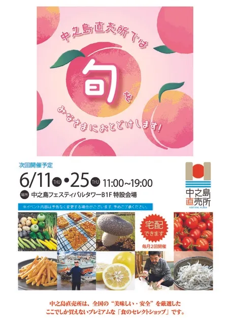 フェスティバルプラザ　中之島直売所（6月）