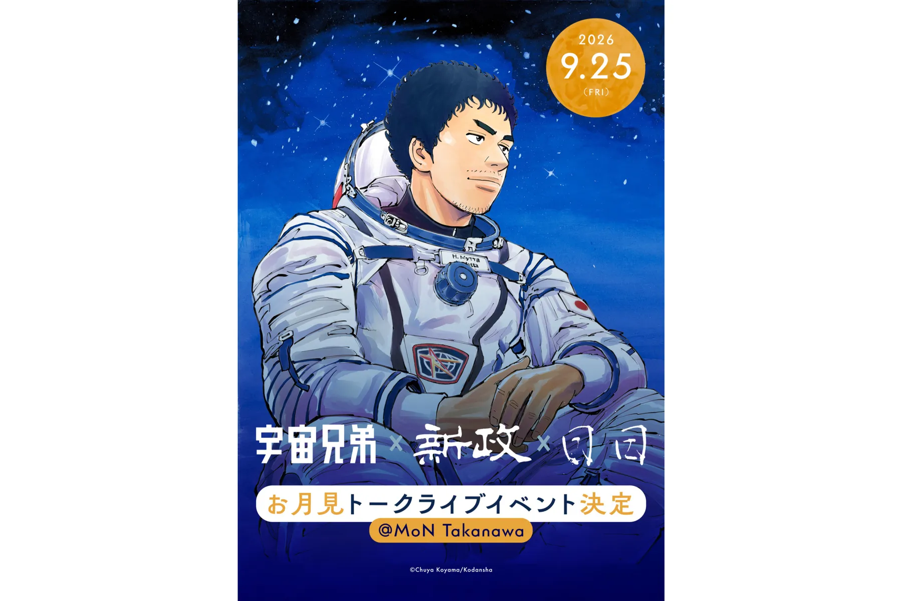 MoON MONTH（ムーン・マンス）― 月を待つ月 ―_11