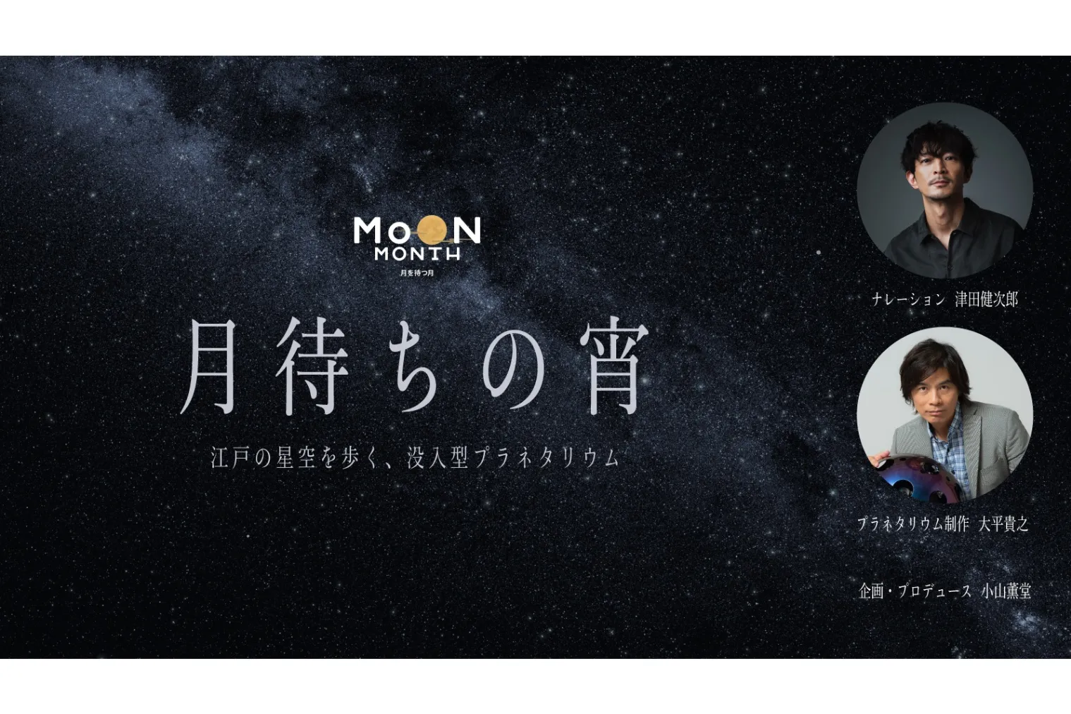 MoON MONTH（ムーン・マンス）― 月を待つ月 ―_2
