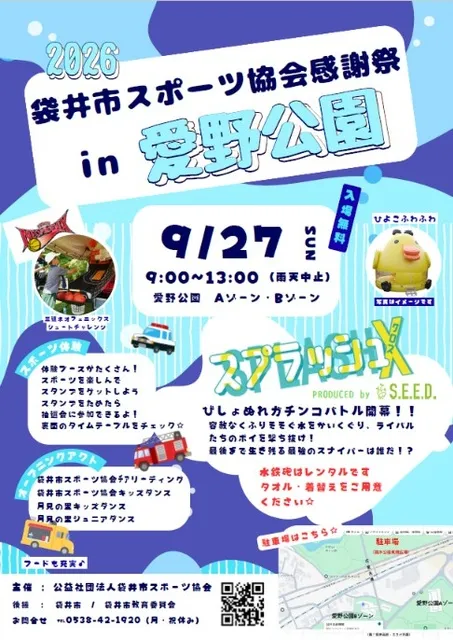 袋井市スポーツ協会感謝祭 in 愛野公園