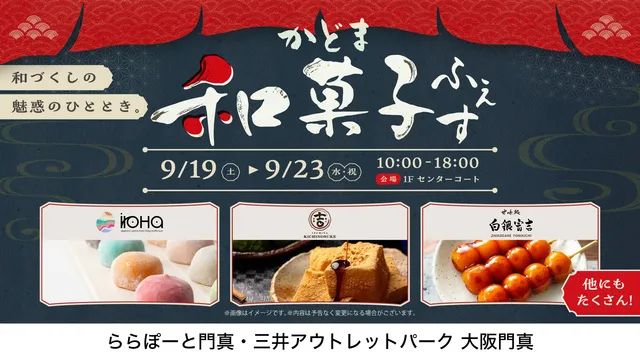 かどま和菓子ふぇす
