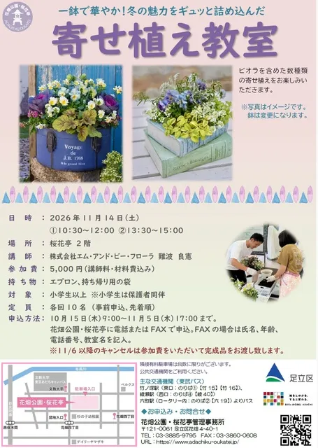 寄せ植え教室