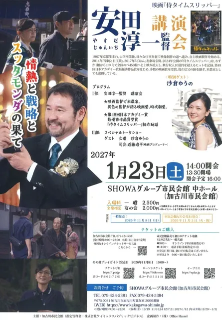 映画『侍タイムスリッパ―』　安田淳一監督 講演会