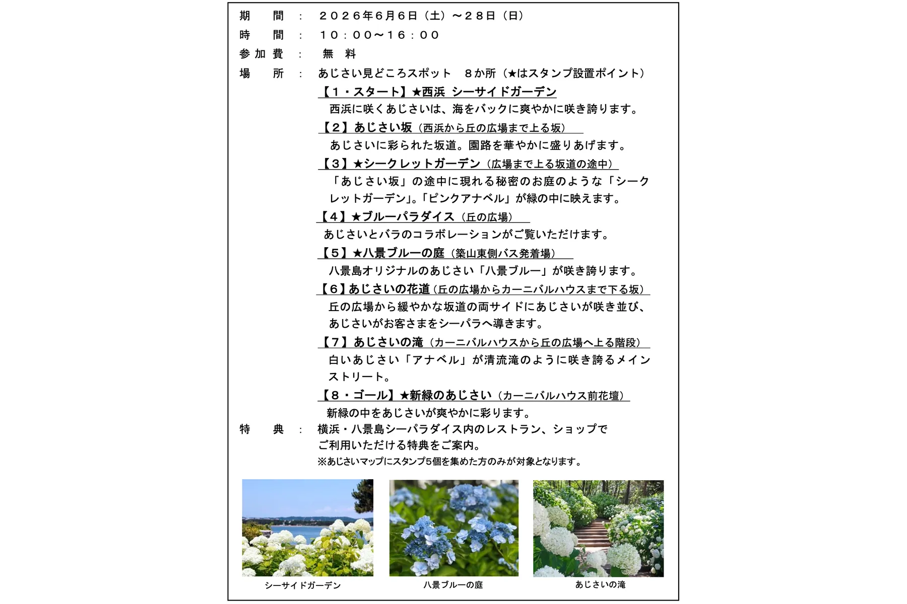 第26回 八景島あじさい祭_3