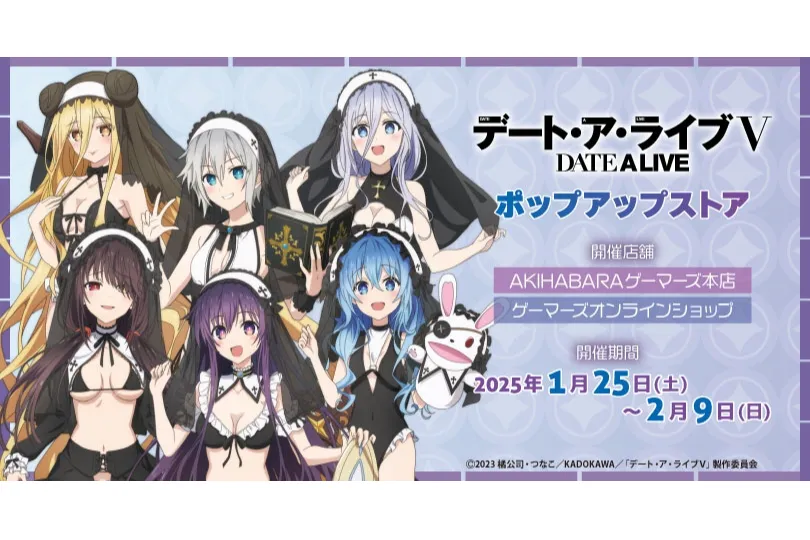「デート・ア・ライブⅤ」ポップアップストア_1