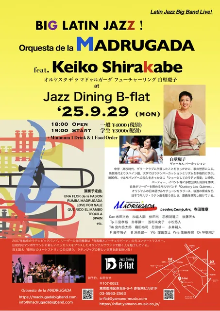 Orquesta de la MADRUGADA   feat.白壁慶子