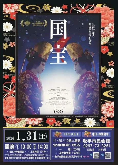 国宝 映画ポスター 国宝」観客動員数946万人、興収133億円突破 2026年北米公開決定 : 映画