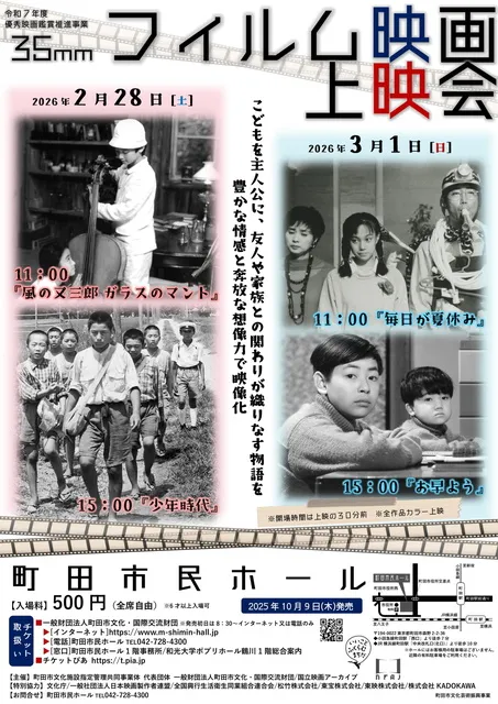 35mmフィルム映画上映会