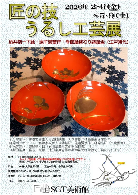 匠の技・うるし工芸展