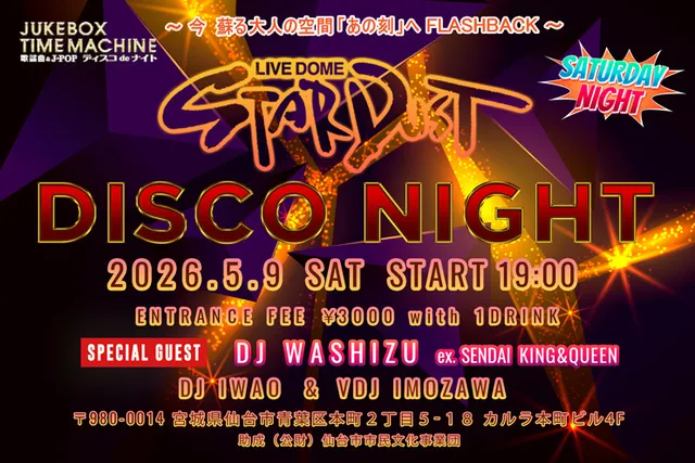 ディスコパーティー　STARDUST DISCO NIGHT 2026 #05