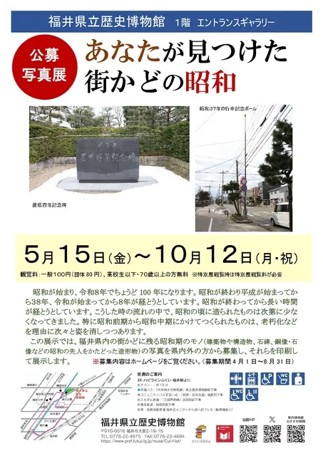 公募写真展「あなたが見つけた街かどの昭和」_1