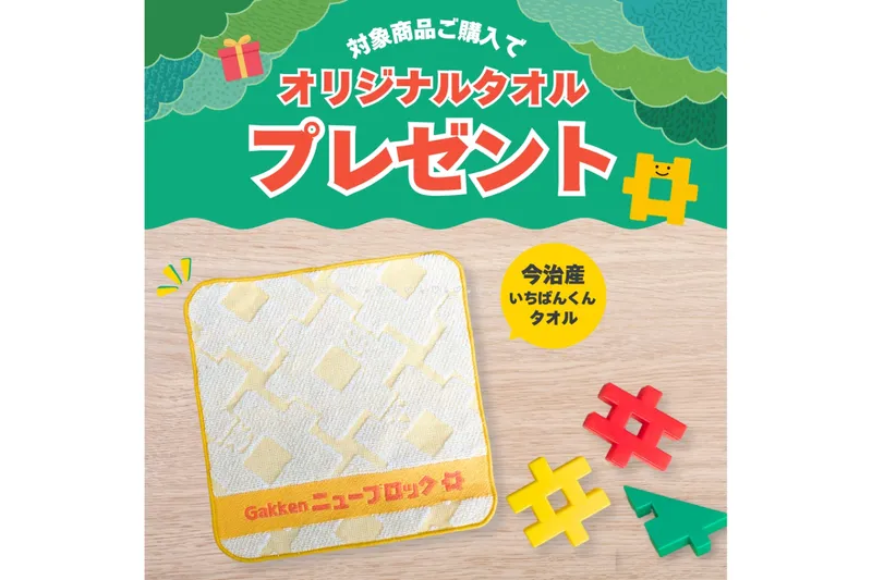 今治産の「いちばんくん限定タオル」