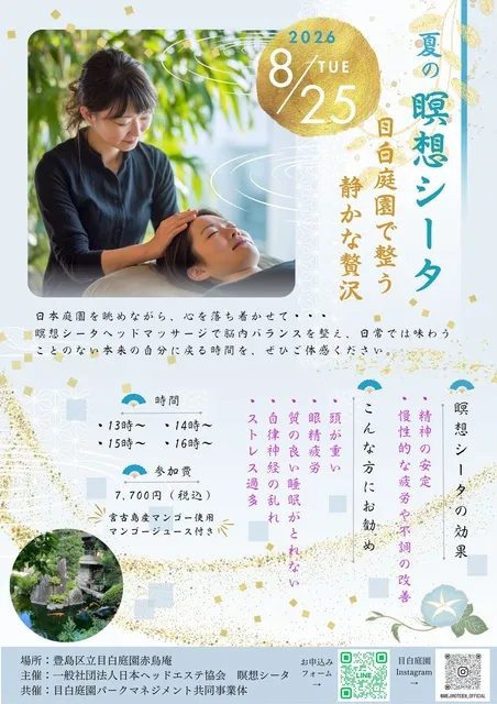 夏の瞑想シータ
