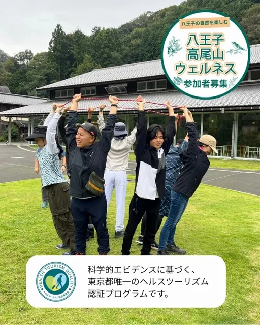 八王子・高尾山ウェルネス「初秋のウェルネスリトリート」