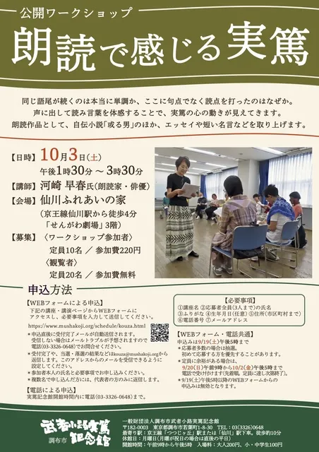 公開ワークショップ「朗読で感じる実篤」