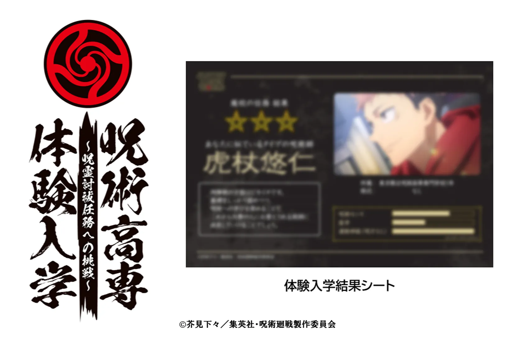 JUJUTSU KAISEN WORLD_3