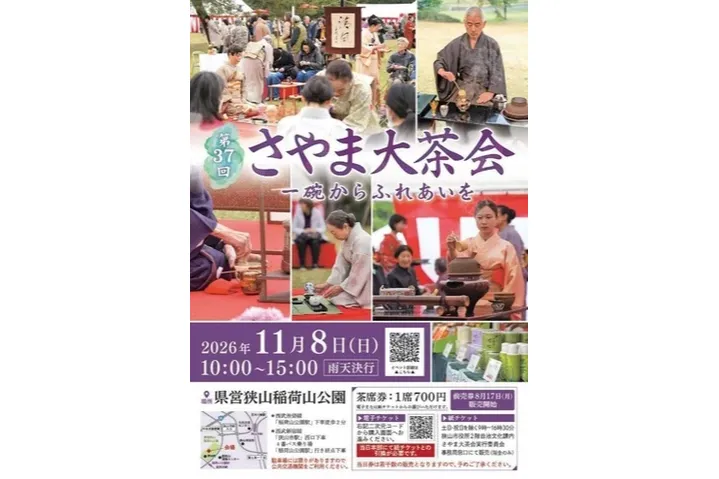 第37回さやま大茶会_4