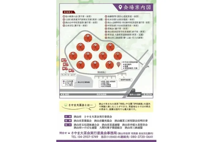 第37回さやま大茶会_5