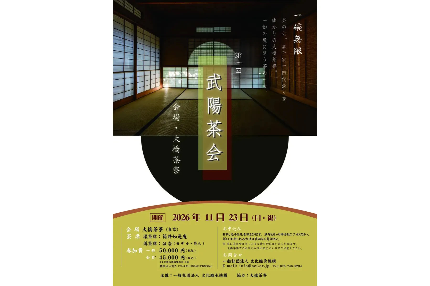 第1回武陽茶会_6
