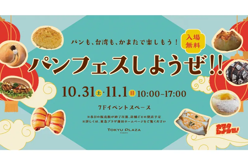 「パンフェスしようぜ！！」電車広告ビジュアル