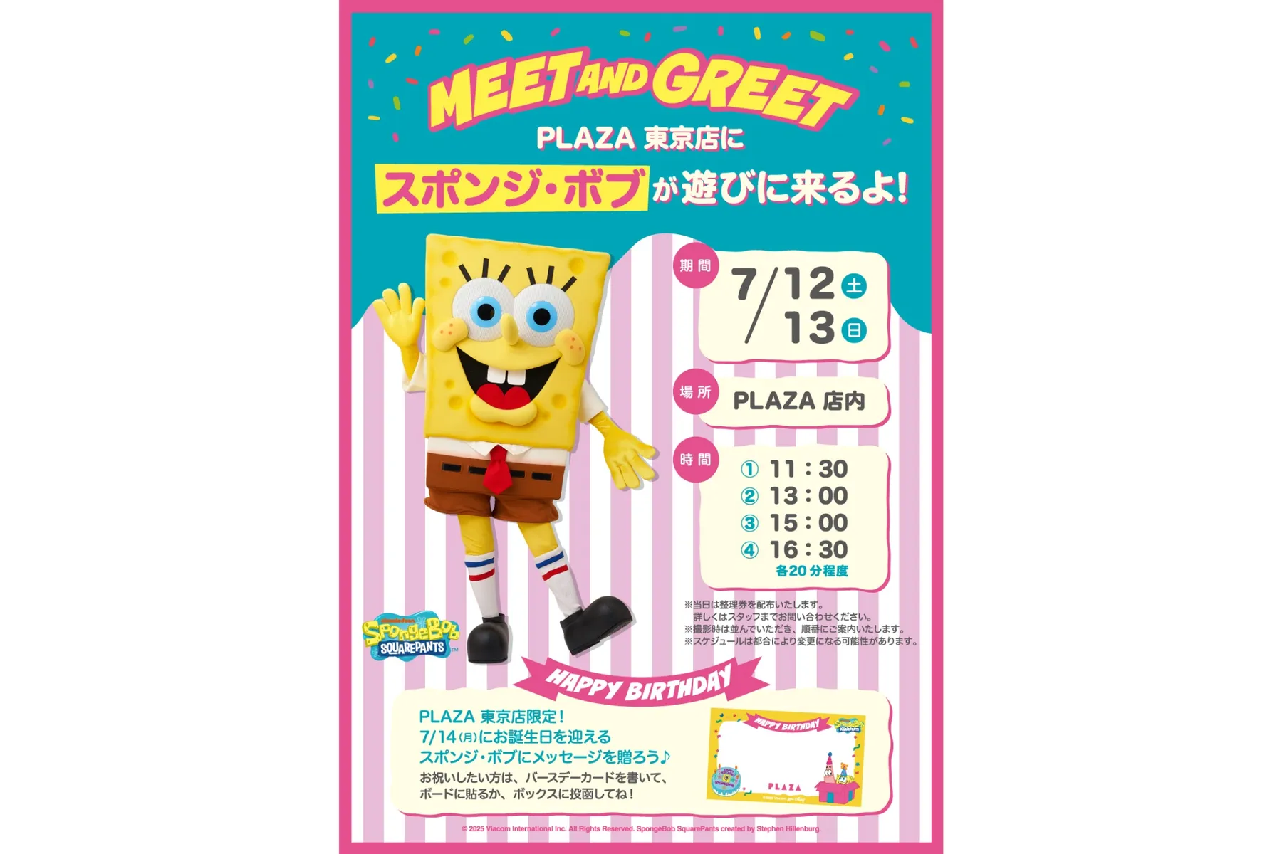 SpongeBob バースデーパーティー_3