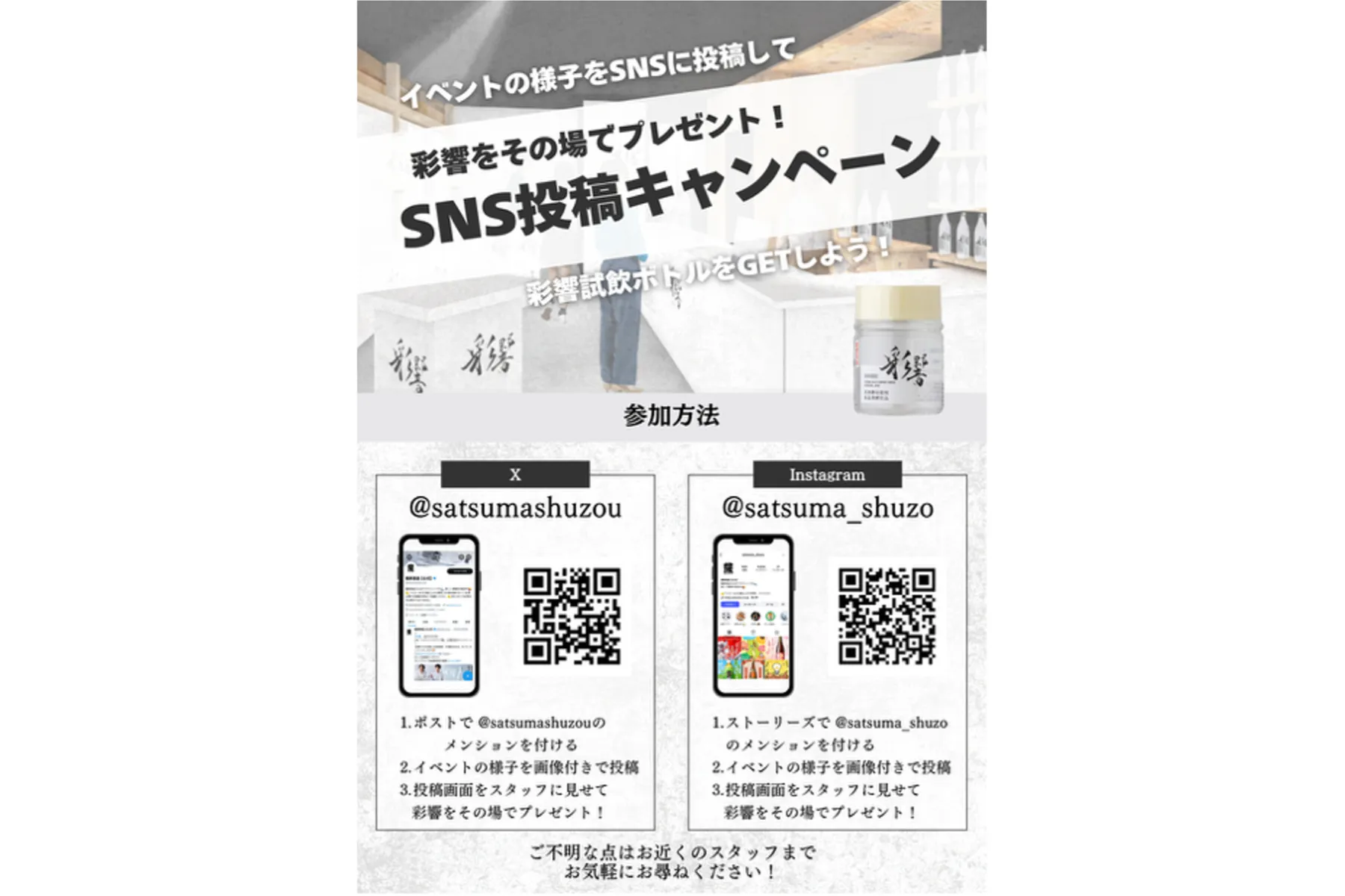 未体験の冷涼感！本格焼酎『彩響』東京ポップアップイベント～彩響の炭酸割りとペアリング料理で乾杯！～_4