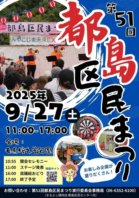 第51回 都島区民まつり