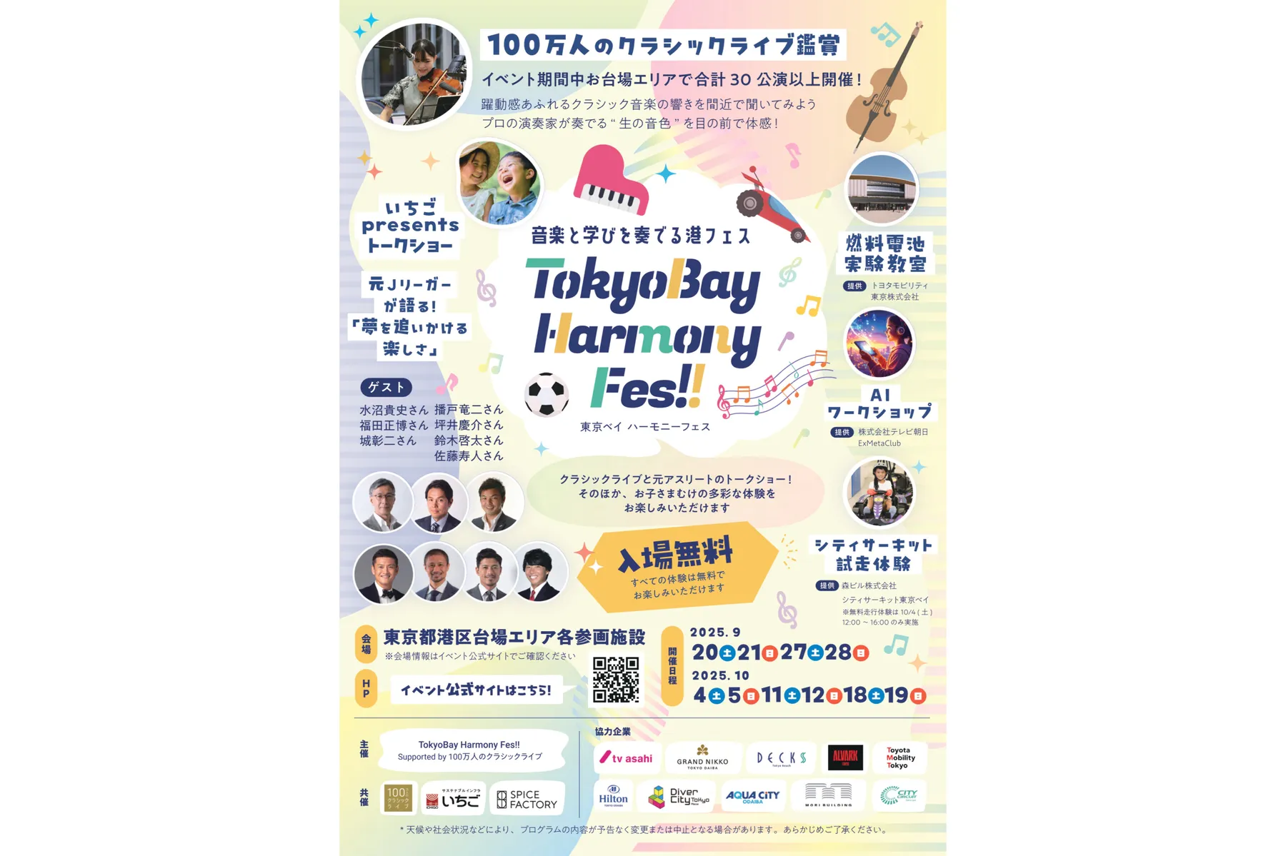TokyoBay Harmony Fes!! - 音楽と学びを奏でる港フェス -_1